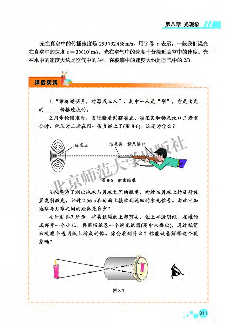 北师大8年级物理全一册高清教材主编：郭玉英_4-教培资料-26年最新资料-同步更新_初中高中教资_03科三专项（进去保存报考的学科即可）_102025初中科目（全）电子教材