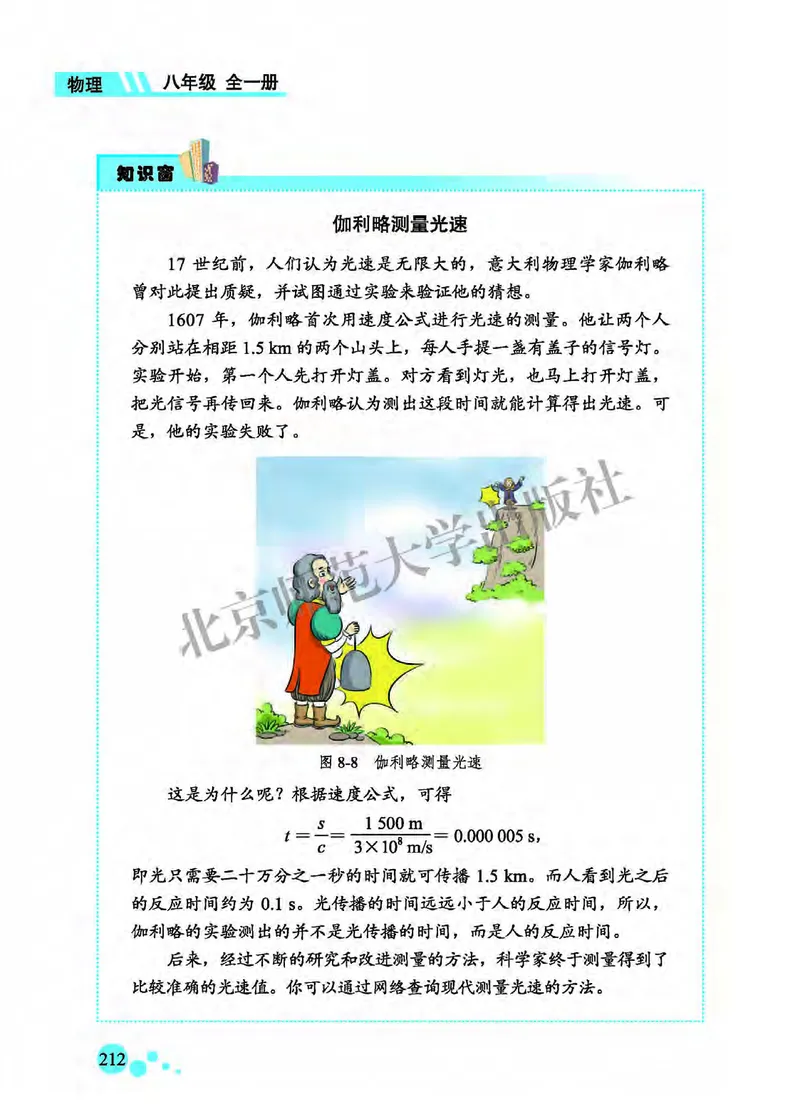 北师大8年级物理全一册高清教材主编：郭玉英_4-教培资料-26年最新资料-同步更新_初中高中教资_03科三专项（进去保存报考的学科即可）_102025初中科目（全）电子教材