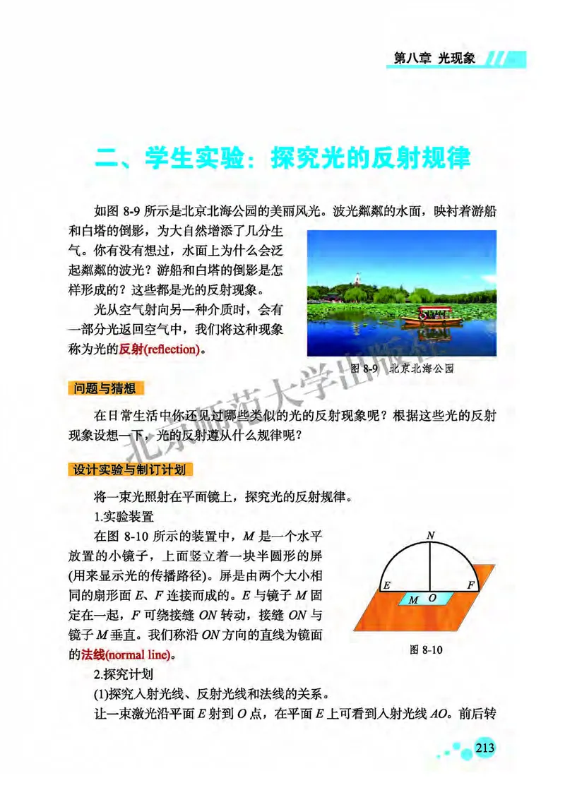 北师大8年级物理全一册高清教材主编：郭玉英_4-教培资料-26年最新资料-同步更新_初中高中教资_03科三专项（进去保存报考的学科即可）_102025初中科目（全）电子教材