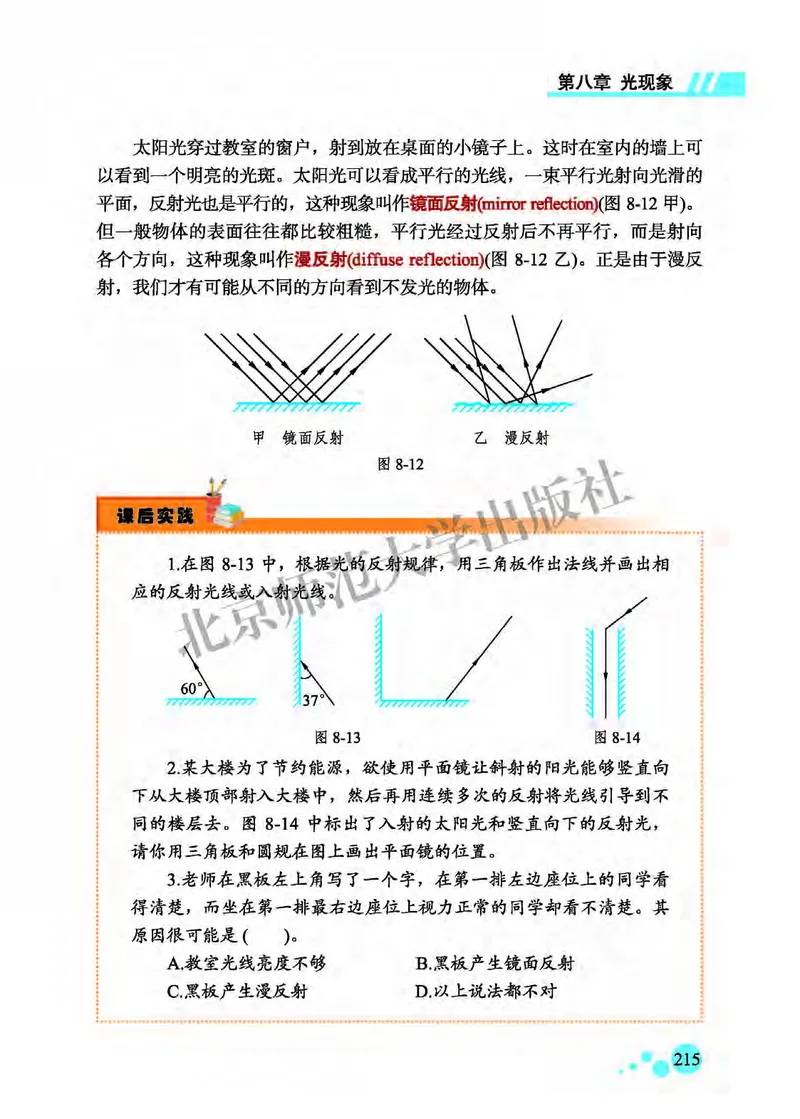 北师大8年级物理全一册高清教材主编：郭玉英_4-教培资料-26年最新资料-同步更新_初中高中教资_03科三专项（进去保存报考的学科即可）_102025初中科目（全）电子教材