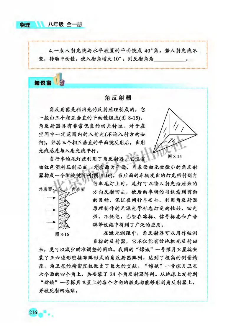 北师大8年级物理全一册高清教材主编：郭玉英_4-教培资料-26年最新资料-同步更新_初中高中教资_03科三专项（进去保存报考的学科即可）_102025初中科目（全）电子教材