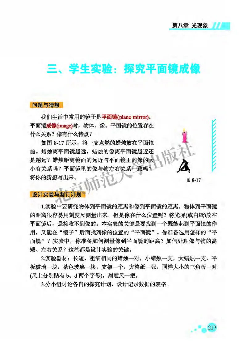 北师大8年级物理全一册高清教材主编：郭玉英_4-教培资料-26年最新资料-同步更新_初中高中教资_03科三专项（进去保存报考的学科即可）_102025初中科目（全）电子教材