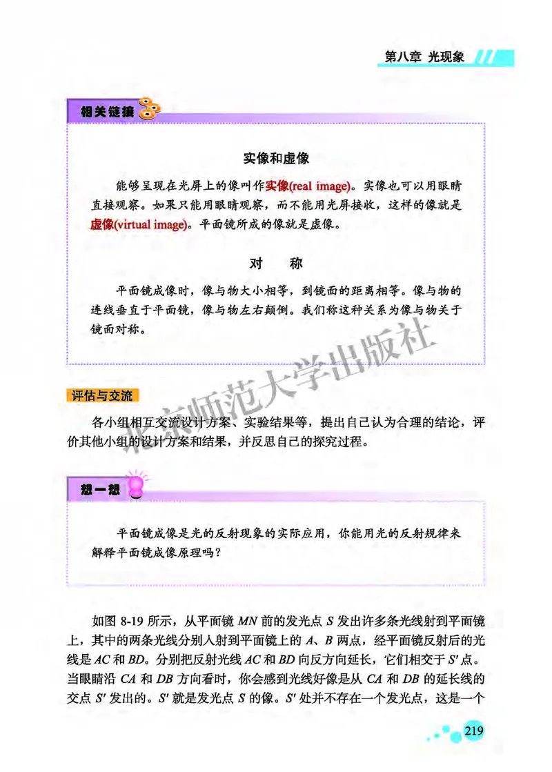 北师大8年级物理全一册高清教材主编：郭玉英_4-教培资料-26年最新资料-同步更新_初中高中教资_03科三专项（进去保存报考的学科即可）_102025初中科目（全）电子教材