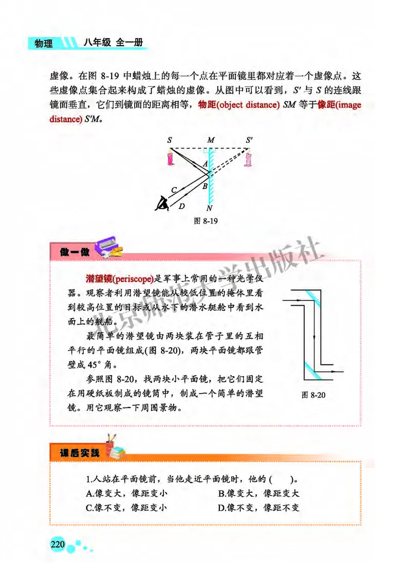 北师大8年级物理全一册高清教材主编：郭玉英_4-教培资料-26年最新资料-同步更新_初中高中教资_03科三专项（进去保存报考的学科即可）_102025初中科目（全）电子教材