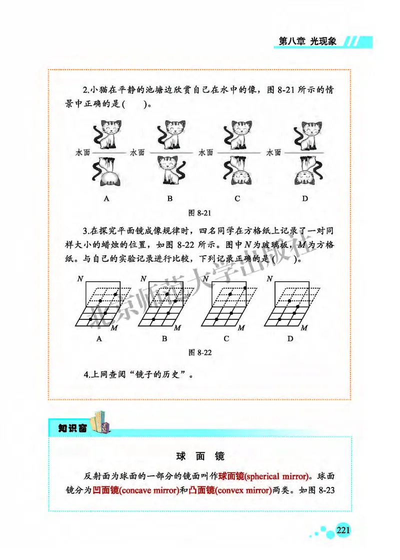 北师大8年级物理全一册高清教材主编：郭玉英_4-教培资料-26年最新资料-同步更新_初中高中教资_03科三专项（进去保存报考的学科即可）_102025初中科目（全）电子教材