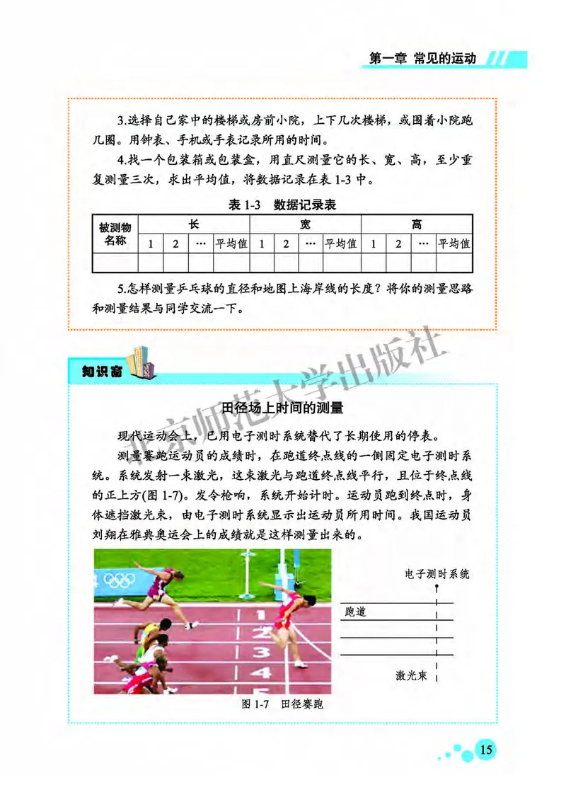 北师大8年级物理全一册高清教材主编：郭玉英_4-教培资料-26年最新资料-同步更新_初中高中教资_03科三专项（进去保存报考的学科即可）_102025初中科目（全）电子教材