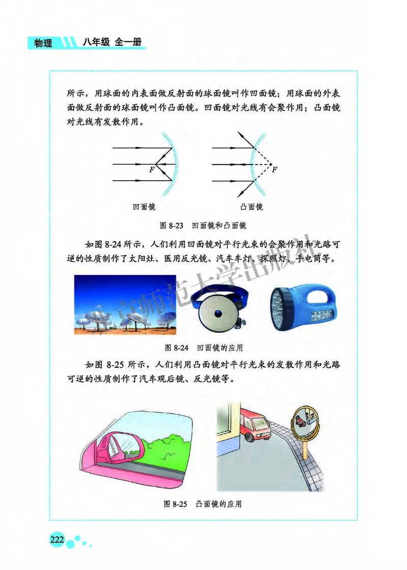 北师大8年级物理全一册高清教材主编：郭玉英_4-教培资料-26年最新资料-同步更新_初中高中教资_03科三专项（进去保存报考的学科即可）_102025初中科目（全）电子教材