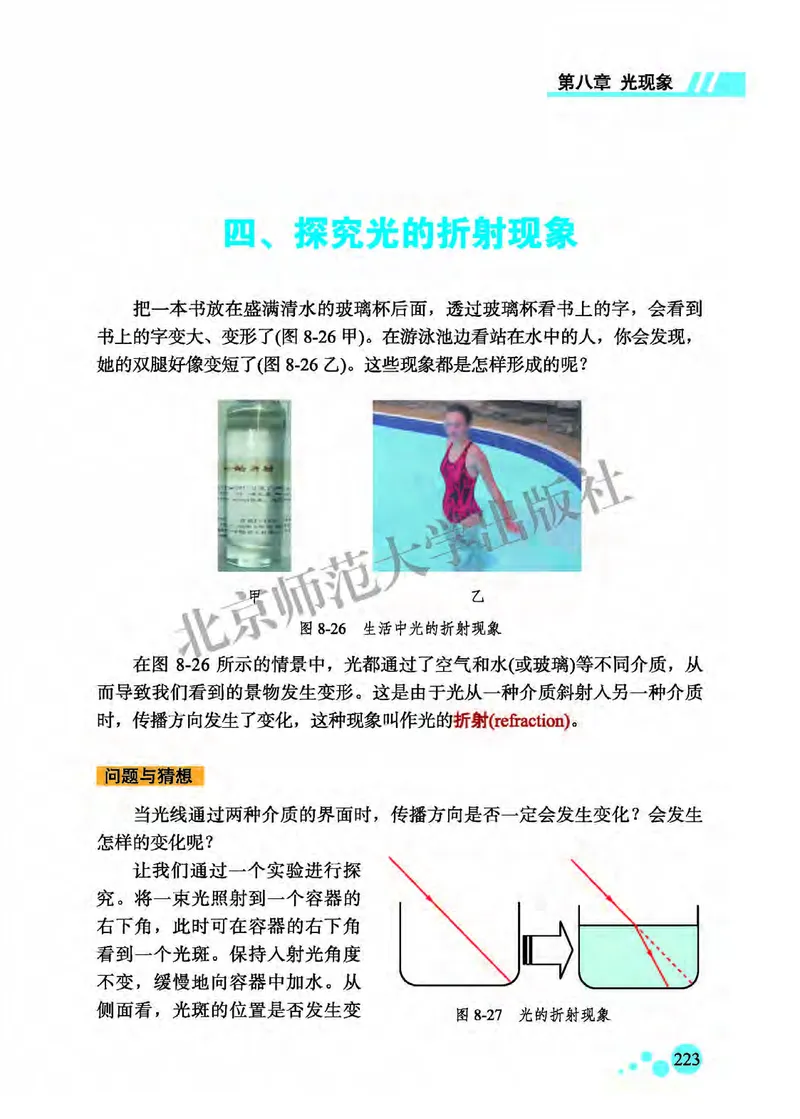 北师大8年级物理全一册高清教材主编：郭玉英_4-教培资料-26年最新资料-同步更新_初中高中教资_03科三专项（进去保存报考的学科即可）_102025初中科目（全）电子教材