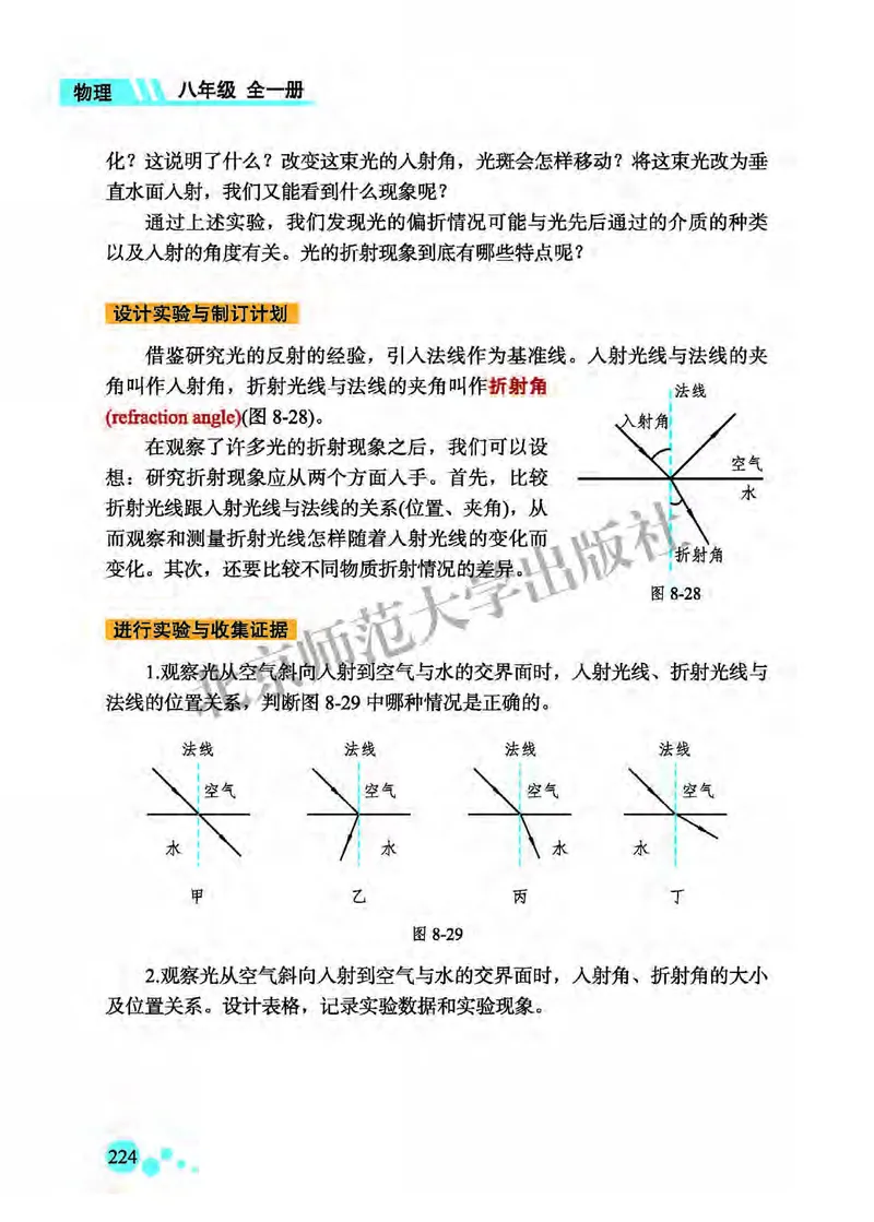 北师大8年级物理全一册高清教材主编：郭玉英_4-教培资料-26年最新资料-同步更新_初中高中教资_03科三专项（进去保存报考的学科即可）_102025初中科目（全）电子教材