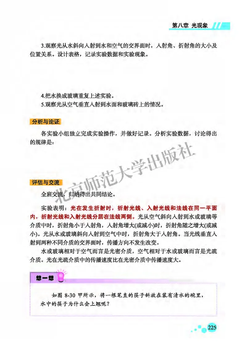 北师大8年级物理全一册高清教材主编：郭玉英_4-教培资料-26年最新资料-同步更新_初中高中教资_03科三专项（进去保存报考的学科即可）_102025初中科目（全）电子教材