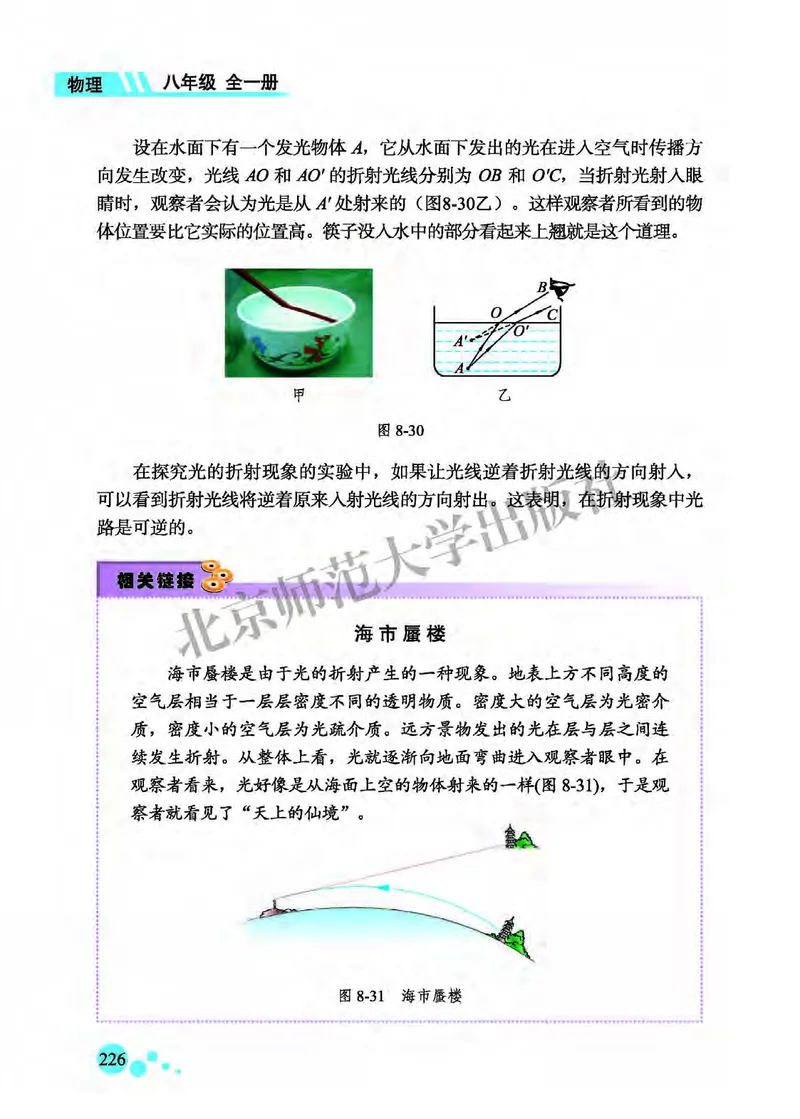 北师大8年级物理全一册高清教材主编：郭玉英_4-教培资料-26年最新资料-同步更新_初中高中教资_03科三专项（进去保存报考的学科即可）_102025初中科目（全）电子教材