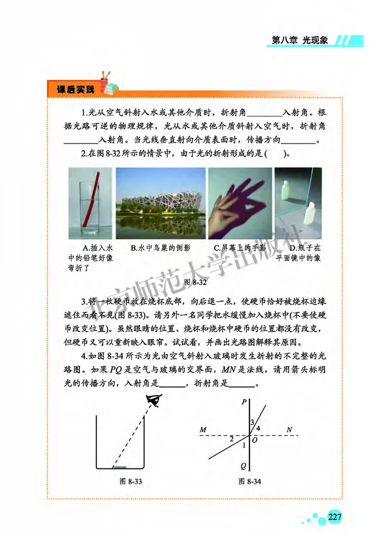 北师大8年级物理全一册高清教材主编：郭玉英_4-教培资料-26年最新资料-同步更新_初中高中教资_03科三专项（进去保存报考的学科即可）_102025初中科目（全）电子教材