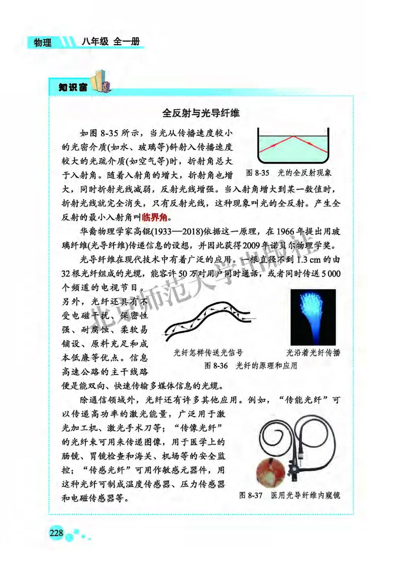 北师大8年级物理全一册高清教材主编：郭玉英_4-教培资料-26年最新资料-同步更新_初中高中教资_03科三专项（进去保存报考的学科即可）_102025初中科目（全）电子教材