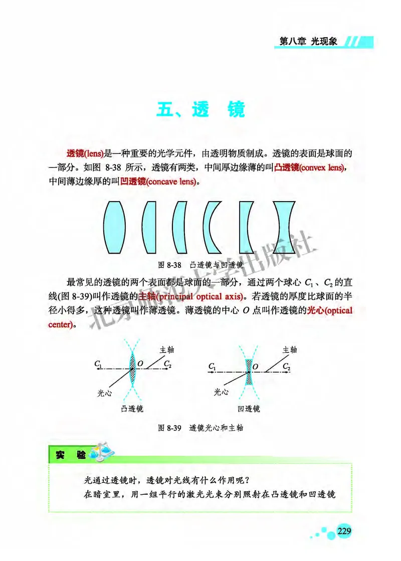 北师大8年级物理全一册高清教材主编：郭玉英_4-教培资料-26年最新资料-同步更新_初中高中教资_03科三专项（进去保存报考的学科即可）_102025初中科目（全）电子教材