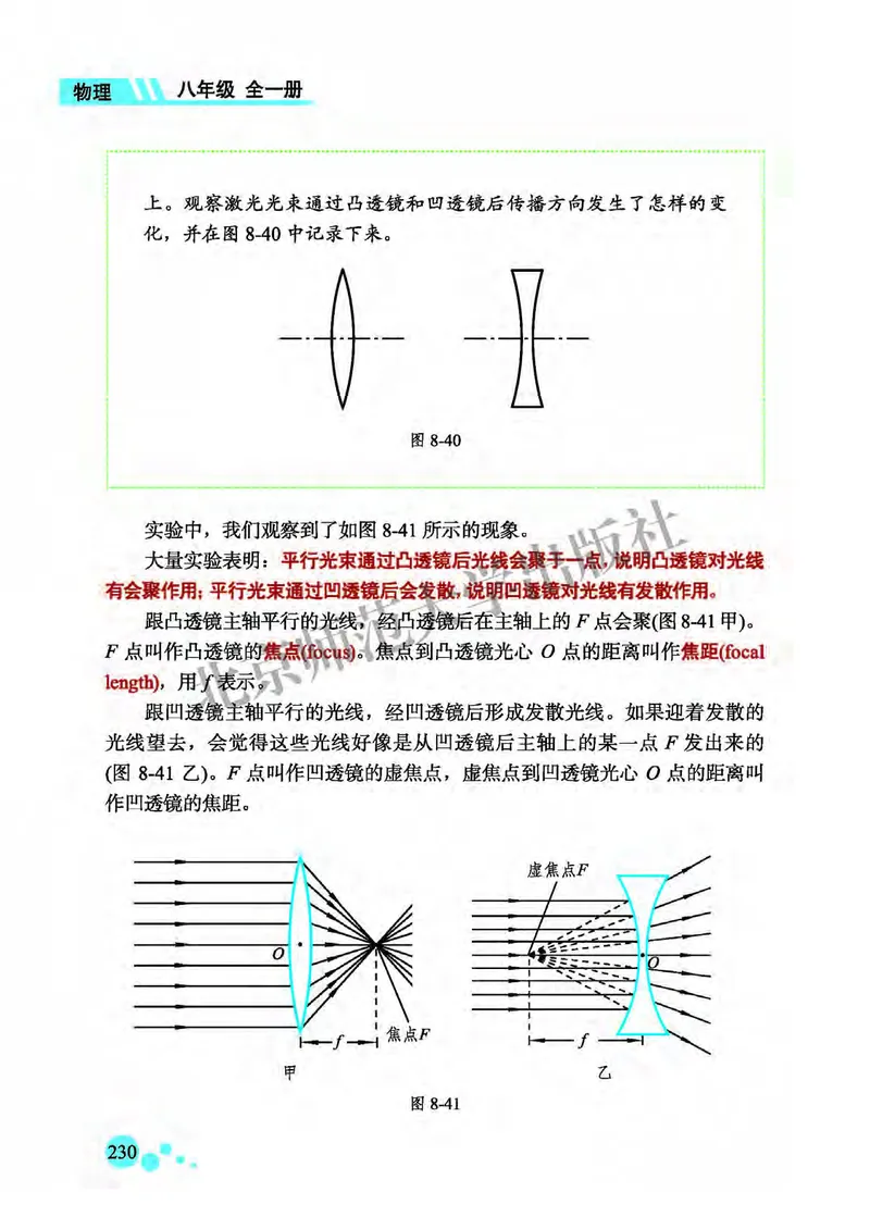 北师大8年级物理全一册高清教材主编：郭玉英_4-教培资料-26年最新资料-同步更新_初中高中教资_03科三专项（进去保存报考的学科即可）_102025初中科目（全）电子教材
