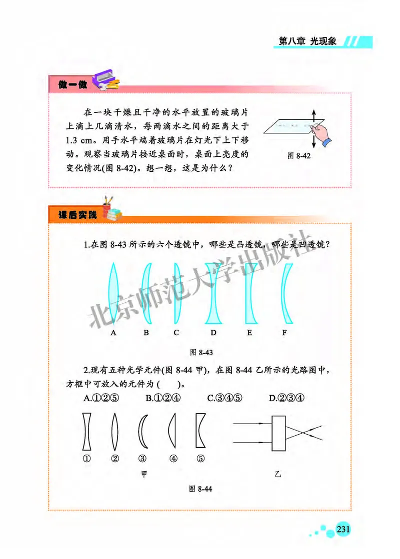 北师大8年级物理全一册高清教材主编：郭玉英_4-教培资料-26年最新资料-同步更新_初中高中教资_03科三专项（进去保存报考的学科即可）_102025初中科目（全）电子教材