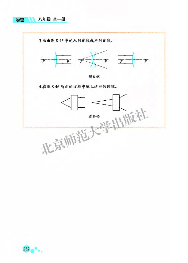 北师大8年级物理全一册高清教材主编：郭玉英_4-教培资料-26年最新资料-同步更新_初中高中教资_03科三专项（进去保存报考的学科即可）_102025初中科目（全）电子教材