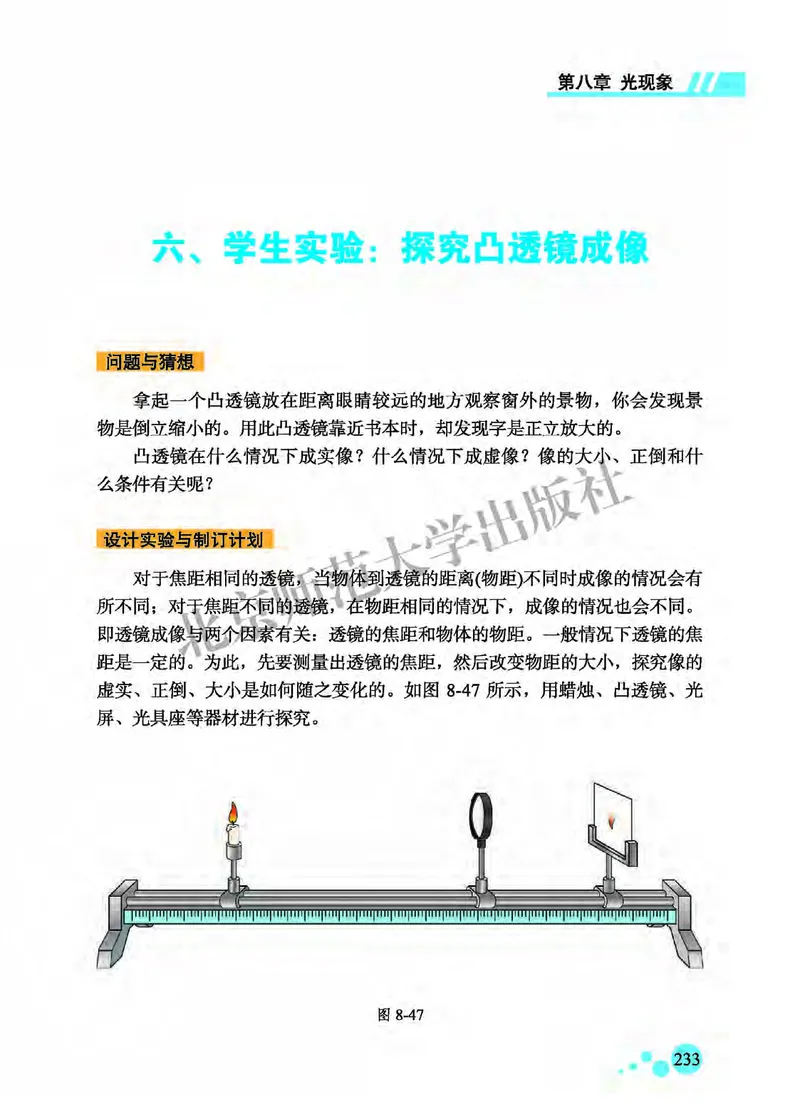 北师大8年级物理全一册高清教材主编：郭玉英_4-教培资料-26年最新资料-同步更新_初中高中教资_03科三专项（进去保存报考的学科即可）_102025初中科目（全）电子教材