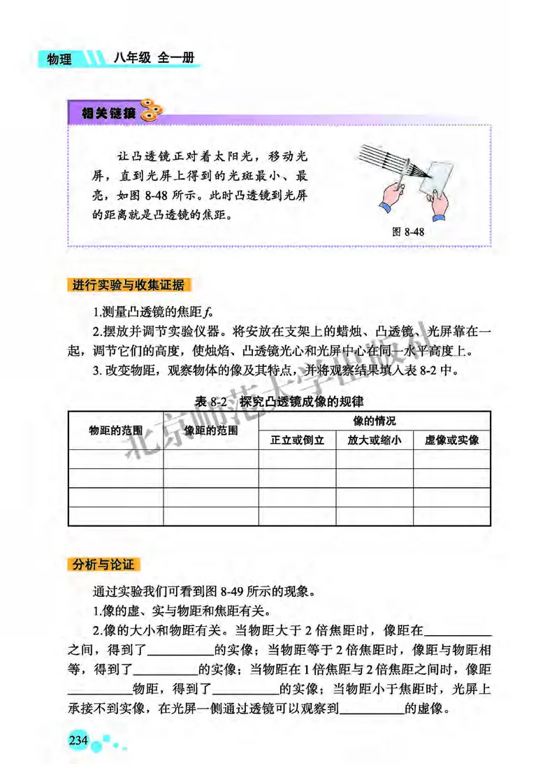北师大8年级物理全一册高清教材主编：郭玉英_4-教培资料-26年最新资料-同步更新_初中高中教资_03科三专项（进去保存报考的学科即可）_102025初中科目（全）电子教材