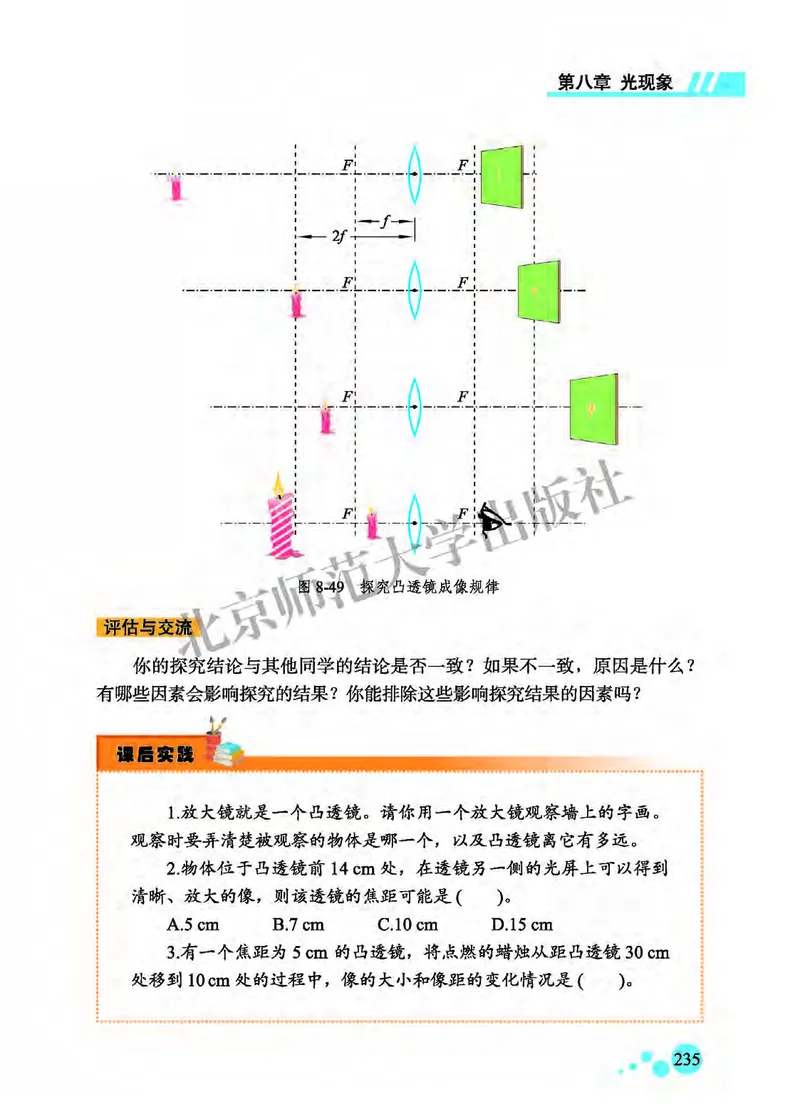 北师大8年级物理全一册高清教材主编：郭玉英_4-教培资料-26年最新资料-同步更新_初中高中教资_03科三专项（进去保存报考的学科即可）_102025初中科目（全）电子教材