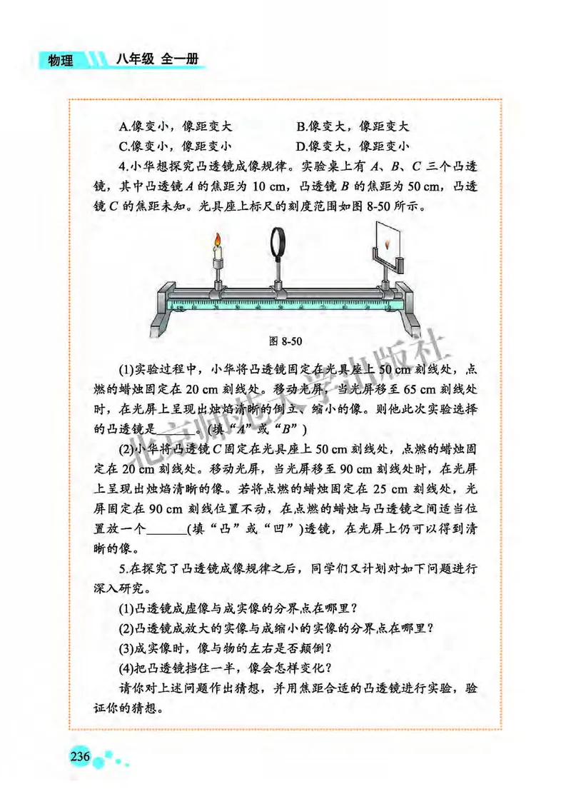 北师大8年级物理全一册高清教材主编：郭玉英_4-教培资料-26年最新资料-同步更新_初中高中教资_03科三专项（进去保存报考的学科即可）_102025初中科目（全）电子教材