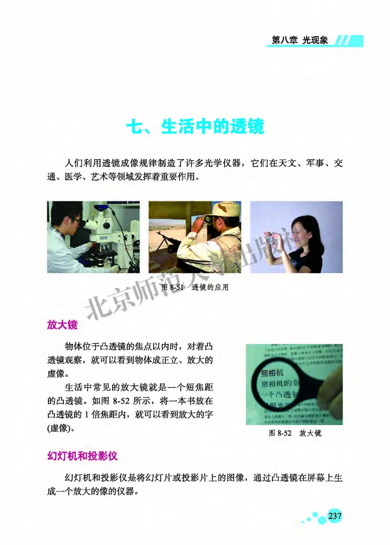 北师大8年级物理全一册高清教材主编：郭玉英_4-教培资料-26年最新资料-同步更新_初中高中教资_03科三专项（进去保存报考的学科即可）_102025初中科目（全）电子教材