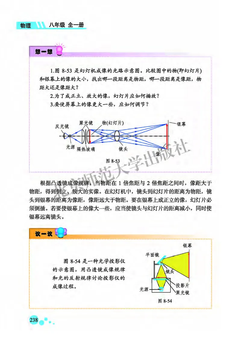 北师大8年级物理全一册高清教材主编：郭玉英_4-教培资料-26年最新资料-同步更新_初中高中教资_03科三专项（进去保存报考的学科即可）_102025初中科目（全）电子教材