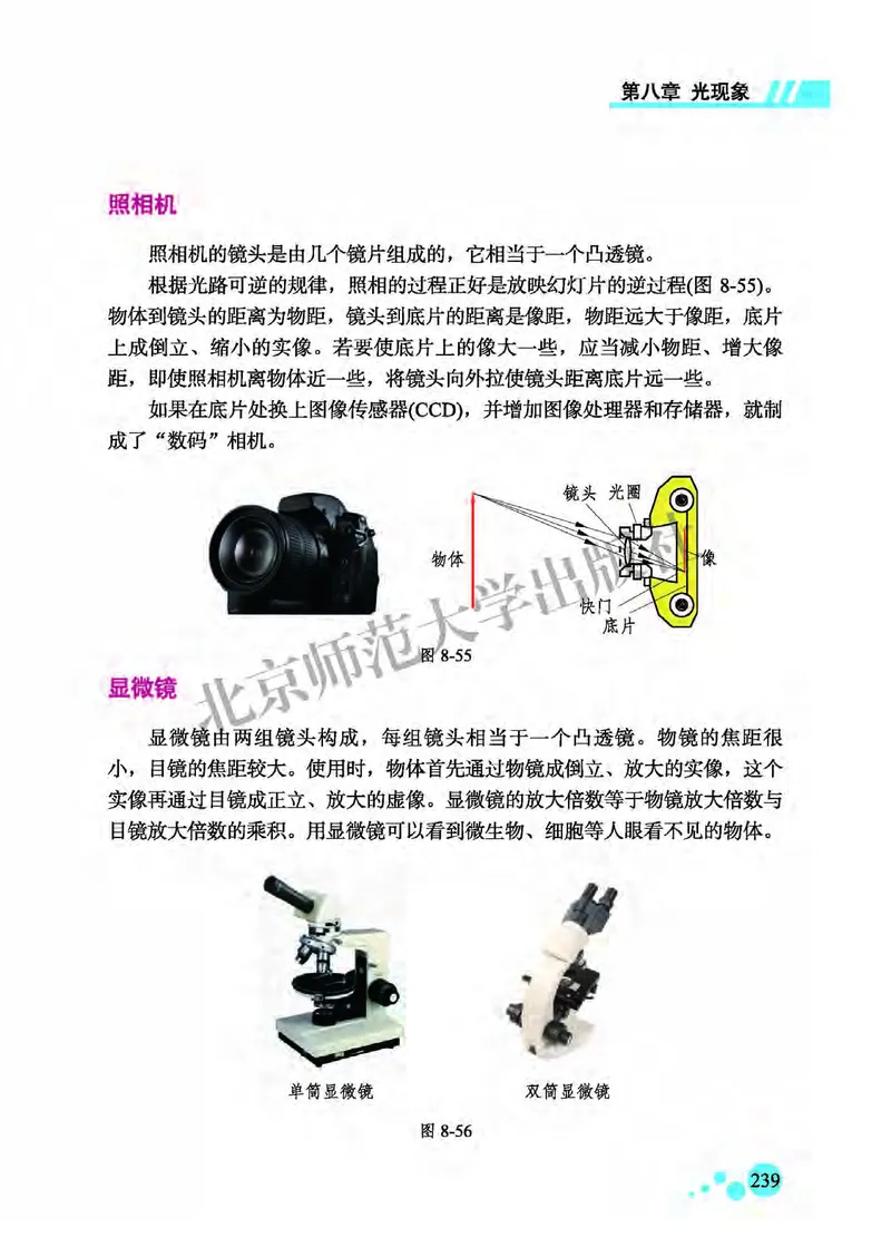 北师大8年级物理全一册高清教材主编：郭玉英_4-教培资料-26年最新资料-同步更新_初中高中教资_03科三专项（进去保存报考的学科即可）_102025初中科目（全）电子教材