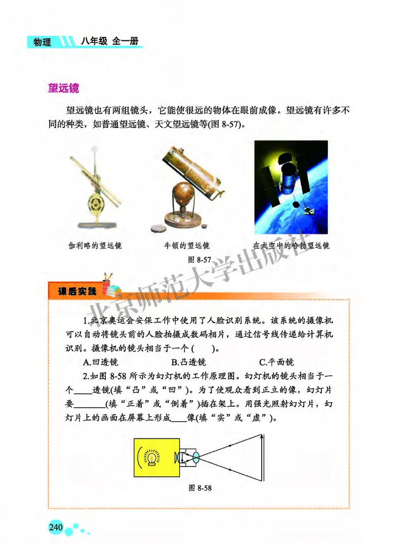北师大8年级物理全一册高清教材主编：郭玉英_4-教培资料-26年最新资料-同步更新_初中高中教资_03科三专项（进去保存报考的学科即可）_102025初中科目（全）电子教材