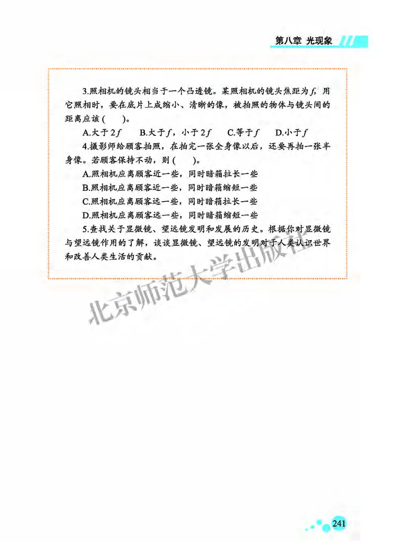 北师大8年级物理全一册高清教材主编：郭玉英_4-教培资料-26年最新资料-同步更新_初中高中教资_03科三专项（进去保存报考的学科即可）_102025初中科目（全）电子教材