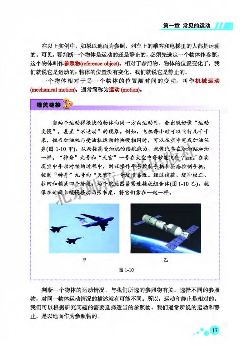 北师大8年级物理全一册高清教材主编：郭玉英_4-教培资料-26年最新资料-同步更新_初中高中教资_03科三专项（进去保存报考的学科即可）_102025初中科目（全）电子教材