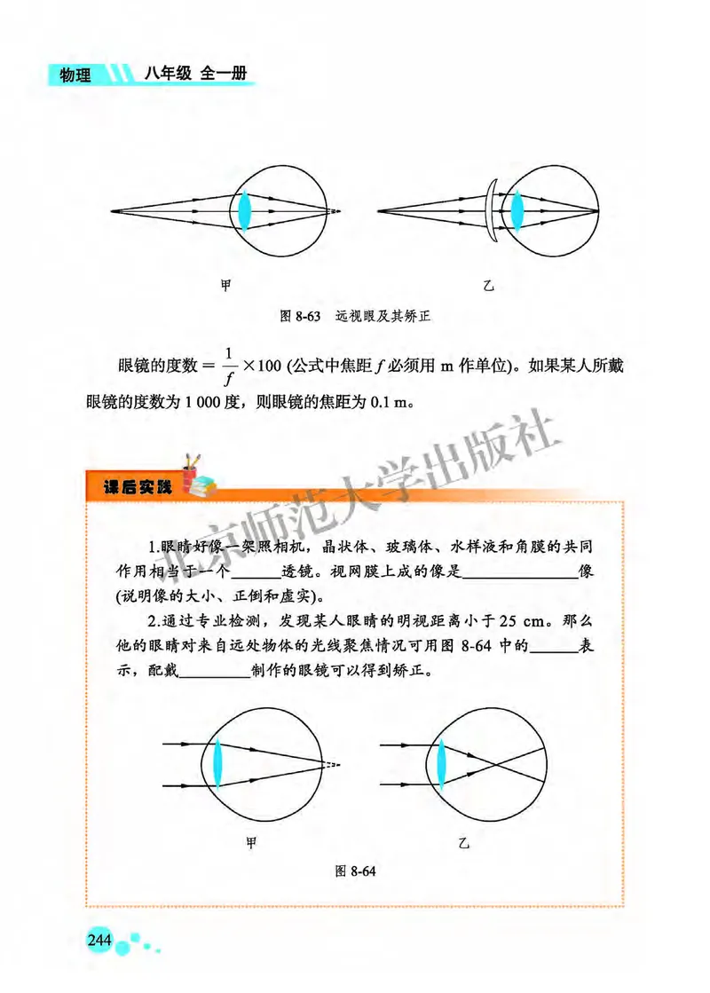 北师大8年级物理全一册高清教材主编：郭玉英_4-教培资料-26年最新资料-同步更新_初中高中教资_03科三专项（进去保存报考的学科即可）_102025初中科目（全）电子教材