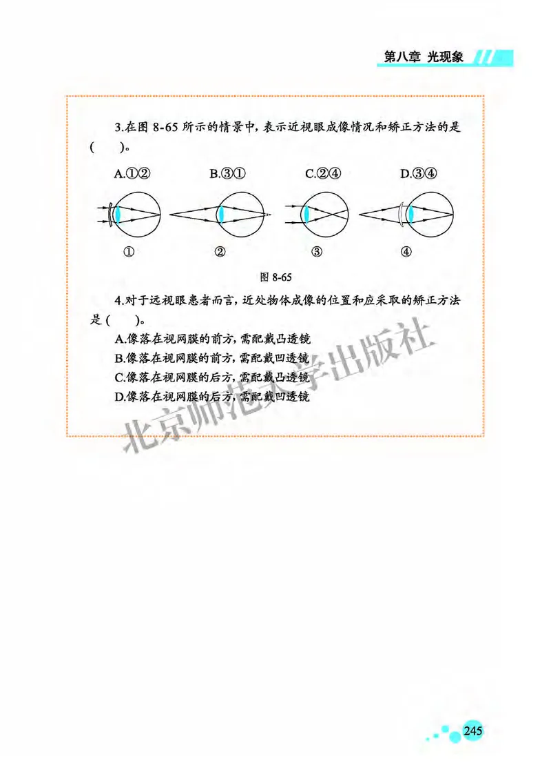 北师大8年级物理全一册高清教材主编：郭玉英_4-教培资料-26年最新资料-同步更新_初中高中教资_03科三专项（进去保存报考的学科即可）_102025初中科目（全）电子教材