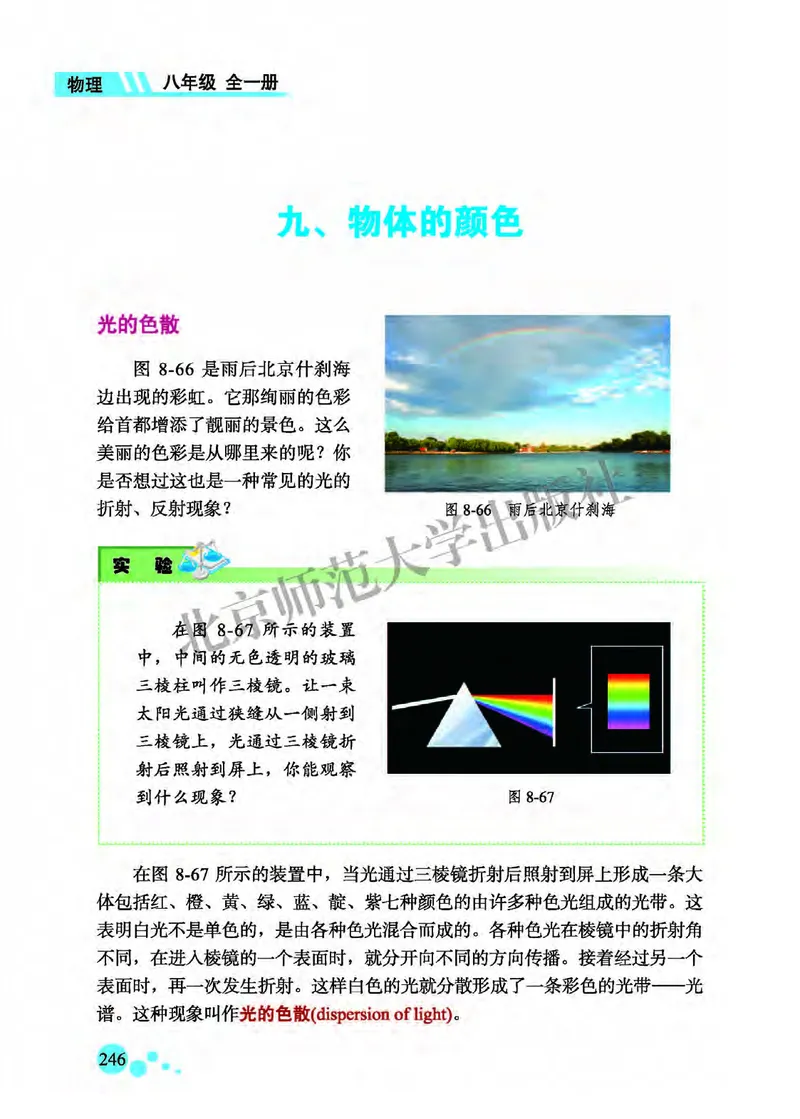 北师大8年级物理全一册高清教材主编：郭玉英_4-教培资料-26年最新资料-同步更新_初中高中教资_03科三专项（进去保存报考的学科即可）_102025初中科目（全）电子教材