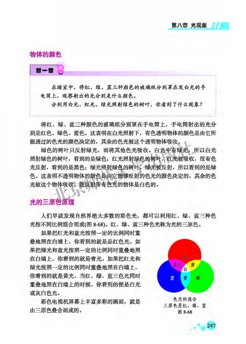 北师大8年级物理全一册高清教材主编：郭玉英_4-教培资料-26年最新资料-同步更新_初中高中教资_03科三专项（进去保存报考的学科即可）_102025初中科目（全）电子教材