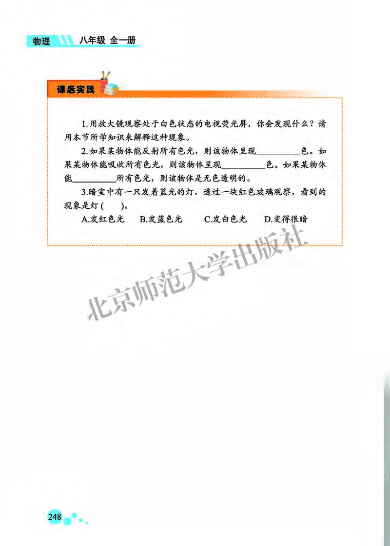 北师大8年级物理全一册高清教材主编：郭玉英_4-教培资料-26年最新资料-同步更新_初中高中教资_03科三专项（进去保存报考的学科即可）_102025初中科目（全）电子教材