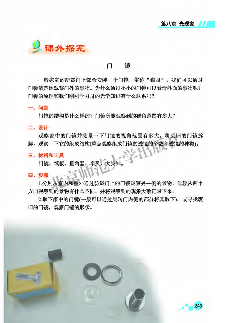 北师大8年级物理全一册高清教材主编：郭玉英_4-教培资料-26年最新资料-同步更新_初中高中教资_03科三专项（进去保存报考的学科即可）_102025初中科目（全）电子教材