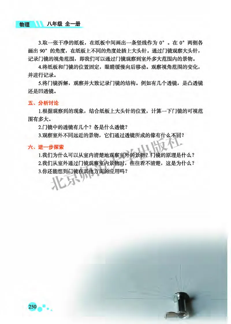 北师大8年级物理全一册高清教材主编：郭玉英_4-教培资料-26年最新资料-同步更新_初中高中教资_03科三专项（进去保存报考的学科即可）_102025初中科目（全）电子教材