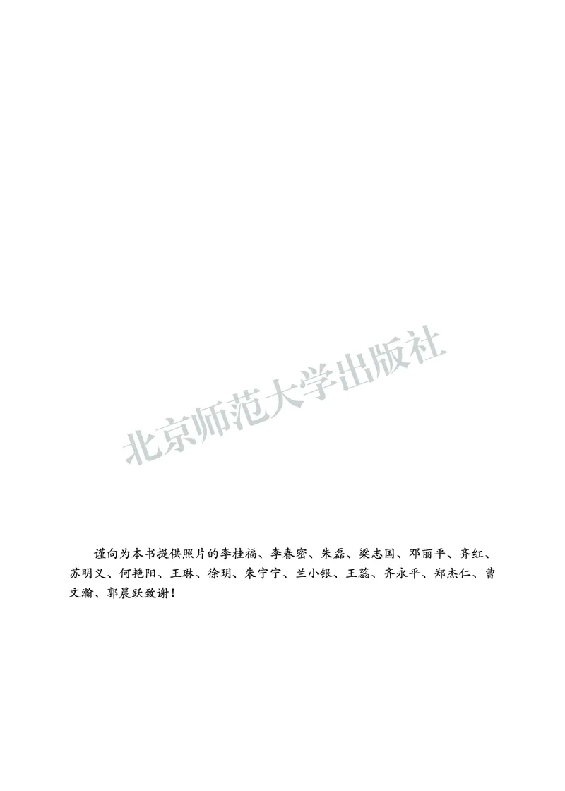 北师大8年级物理全一册高清教材主编：郭玉英_4-教培资料-26年最新资料-同步更新_初中高中教资_03科三专项（进去保存报考的学科即可）_102025初中科目（全）电子教材
