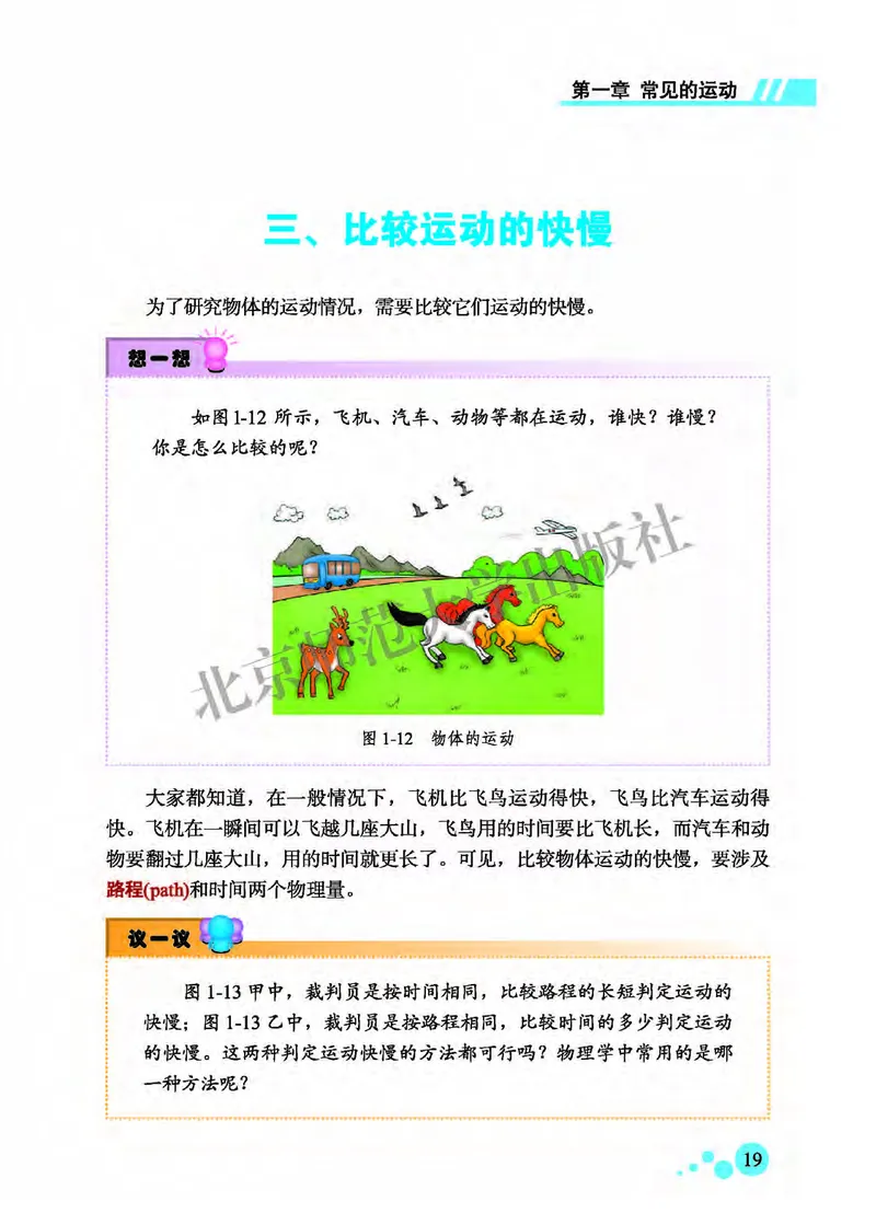 北师大8年级物理全一册高清教材主编：郭玉英_4-教培资料-26年最新资料-同步更新_初中高中教资_03科三专项（进去保存报考的学科即可）_102025初中科目（全）电子教材