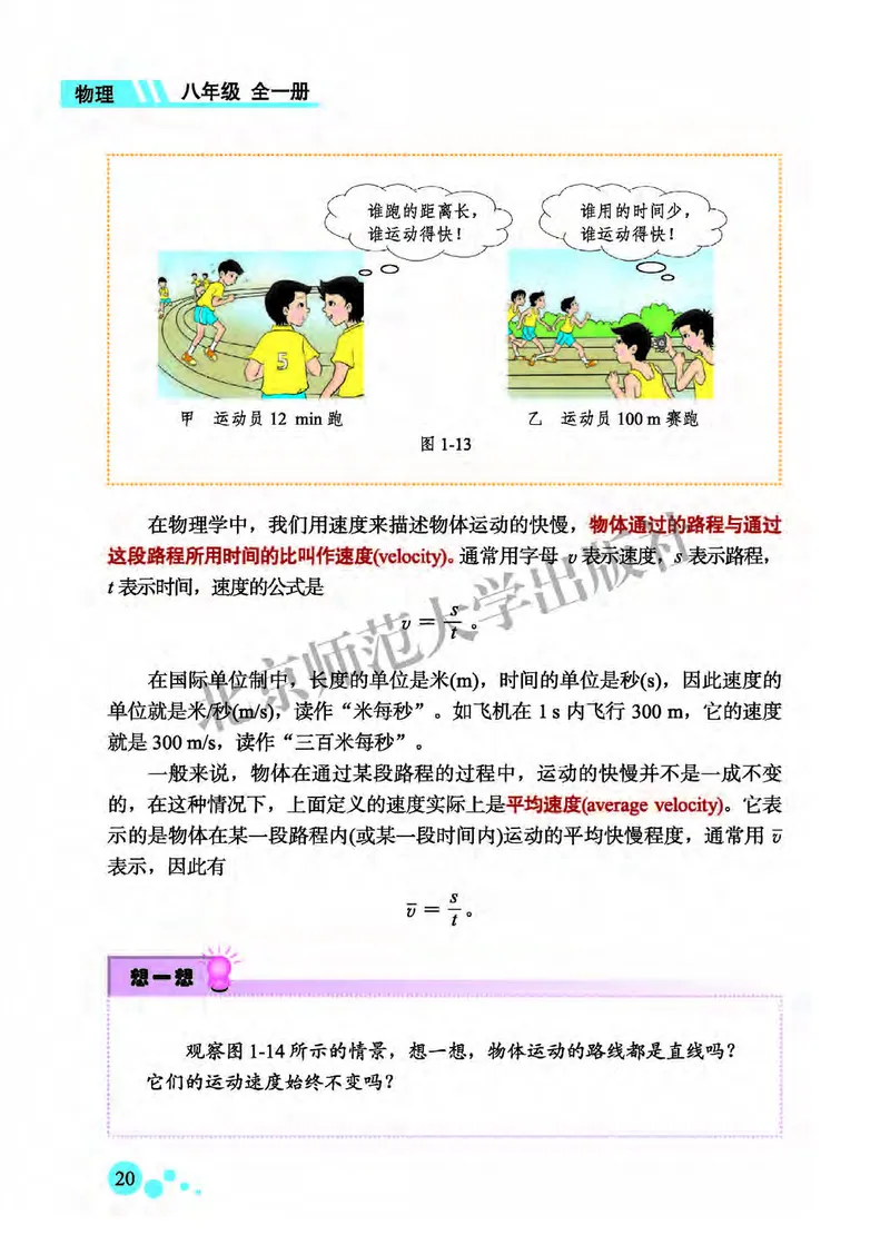 北师大8年级物理全一册高清教材主编：郭玉英_4-教培资料-26年最新资料-同步更新_初中高中教资_03科三专项（进去保存报考的学科即可）_102025初中科目（全）电子教材