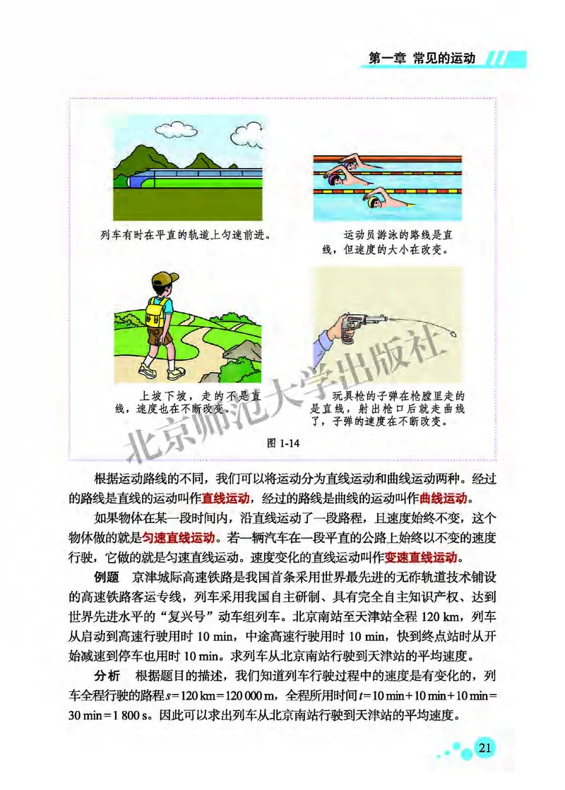北师大8年级物理全一册高清教材主编：郭玉英_4-教培资料-26年最新资料-同步更新_初中高中教资_03科三专项（进去保存报考的学科即可）_102025初中科目（全）电子教材