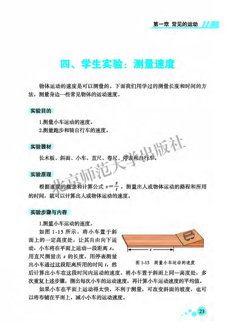 北师大8年级物理全一册高清教材主编：郭玉英_4-教培资料-26年最新资料-同步更新_初中高中教资_03科三专项（进去保存报考的学科即可）_102025初中科目（全）电子教材