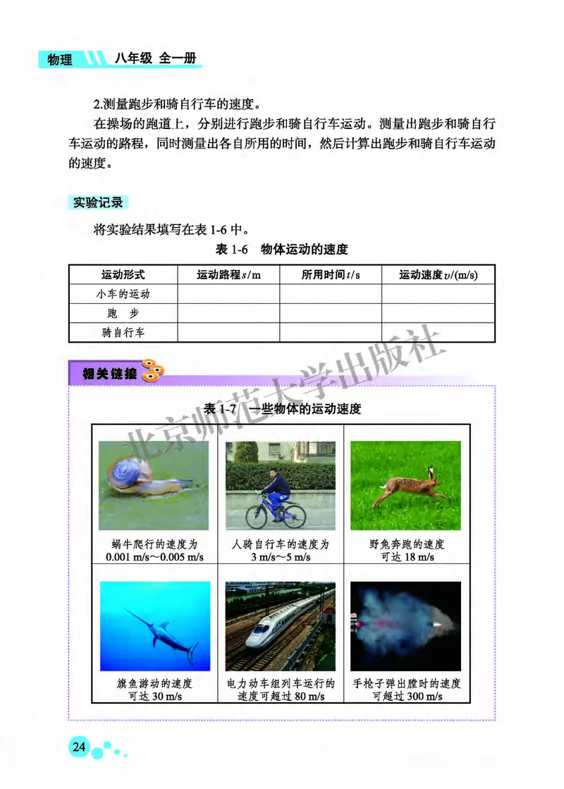 北师大8年级物理全一册高清教材主编：郭玉英_4-教培资料-26年最新资料-同步更新_初中高中教资_03科三专项（进去保存报考的学科即可）_102025初中科目（全）电子教材