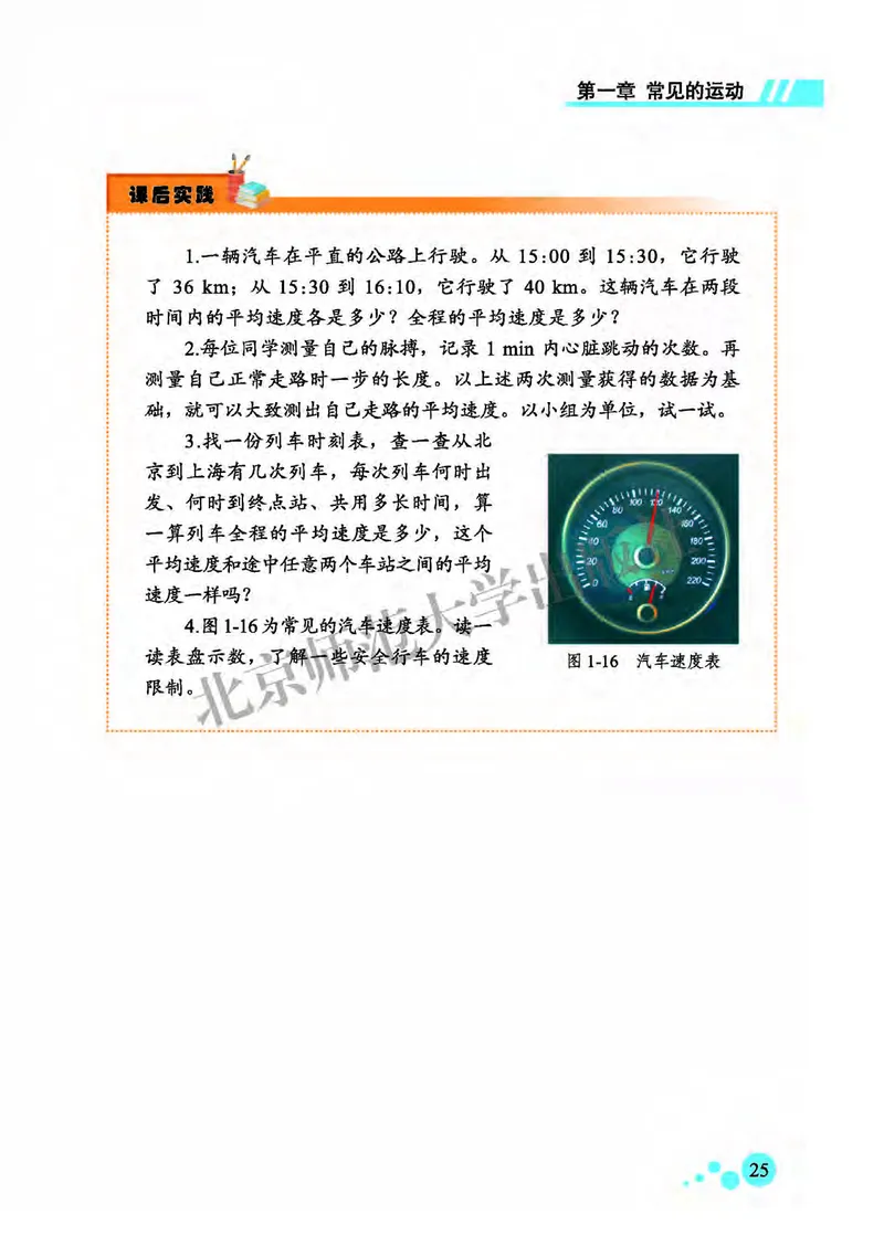 北师大8年级物理全一册高清教材主编：郭玉英_4-教培资料-26年最新资料-同步更新_初中高中教资_03科三专项（进去保存报考的学科即可）_102025初中科目（全）电子教材