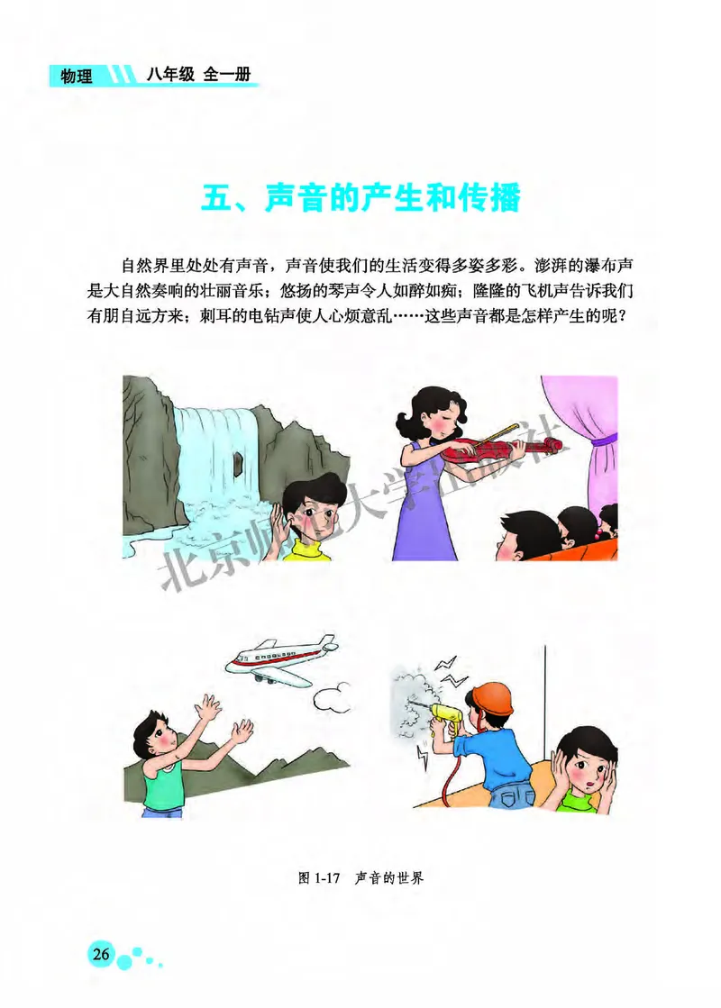 北师大8年级物理全一册高清教材主编：郭玉英_4-教培资料-26年最新资料-同步更新_初中高中教资_03科三专项（进去保存报考的学科即可）_102025初中科目（全）电子教材