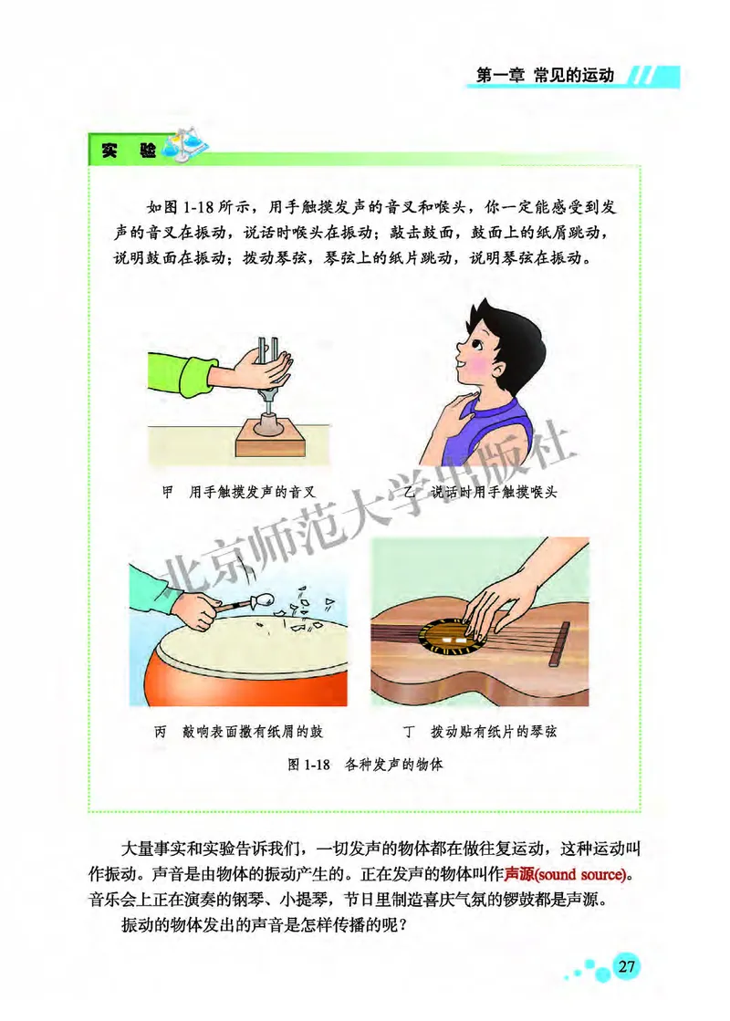 北师大8年级物理全一册高清教材主编：郭玉英_4-教培资料-26年最新资料-同步更新_初中高中教资_03科三专项（进去保存报考的学科即可）_102025初中科目（全）电子教材