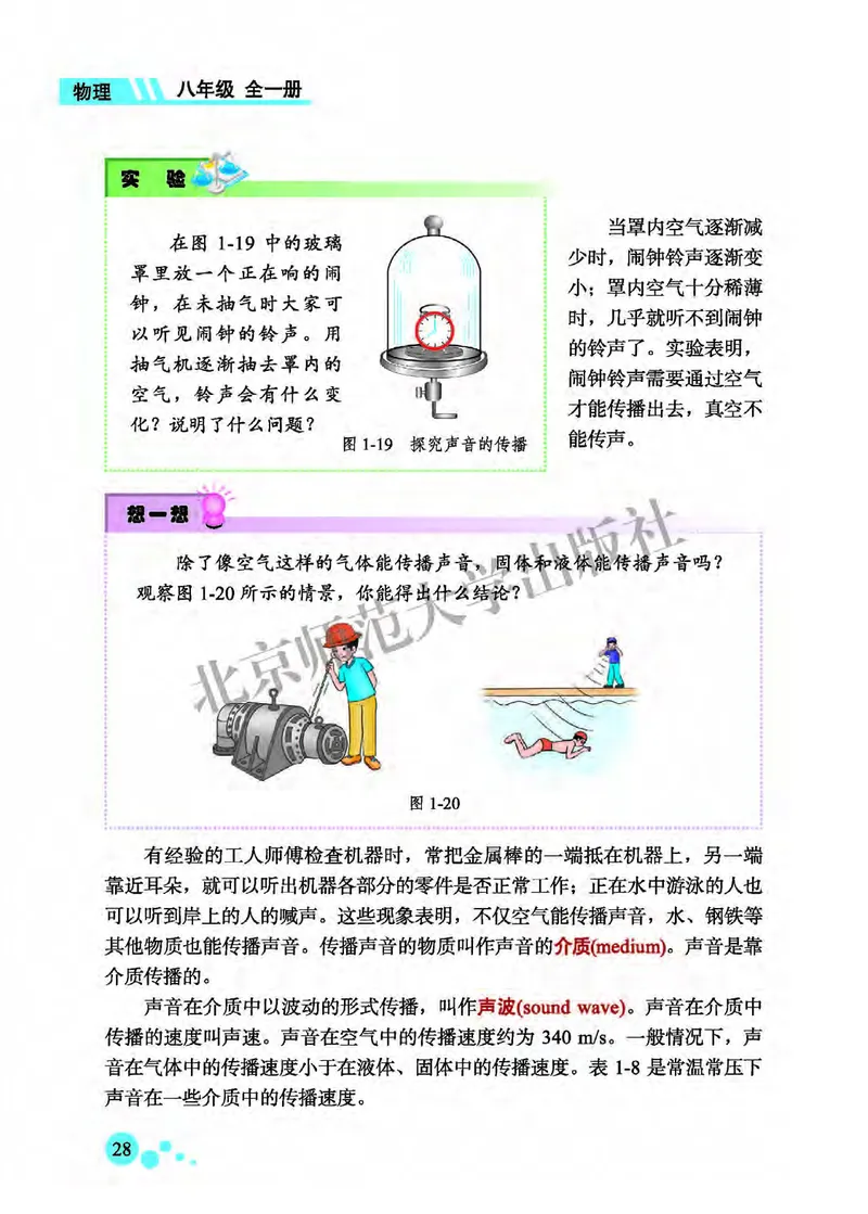 北师大8年级物理全一册高清教材主编：郭玉英_4-教培资料-26年最新资料-同步更新_初中高中教资_03科三专项（进去保存报考的学科即可）_102025初中科目（全）电子教材