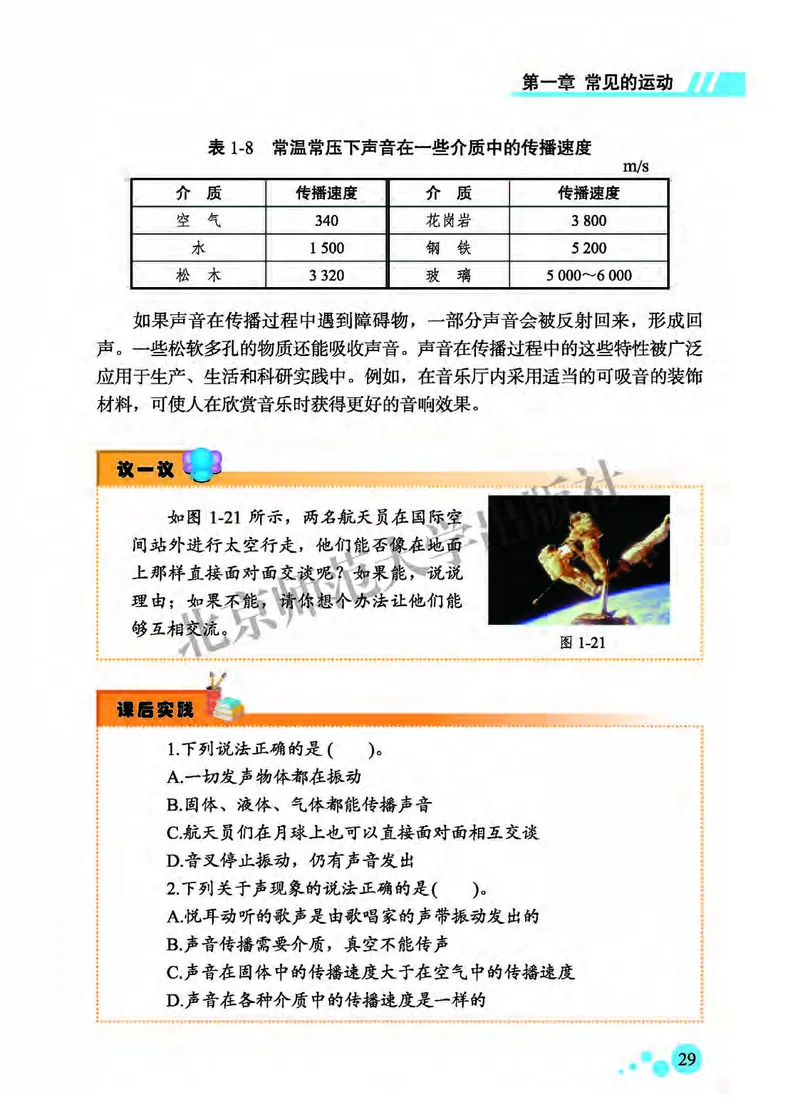 北师大8年级物理全一册高清教材主编：郭玉英_4-教培资料-26年最新资料-同步更新_初中高中教资_03科三专项（进去保存报考的学科即可）_102025初中科目（全）电子教材
