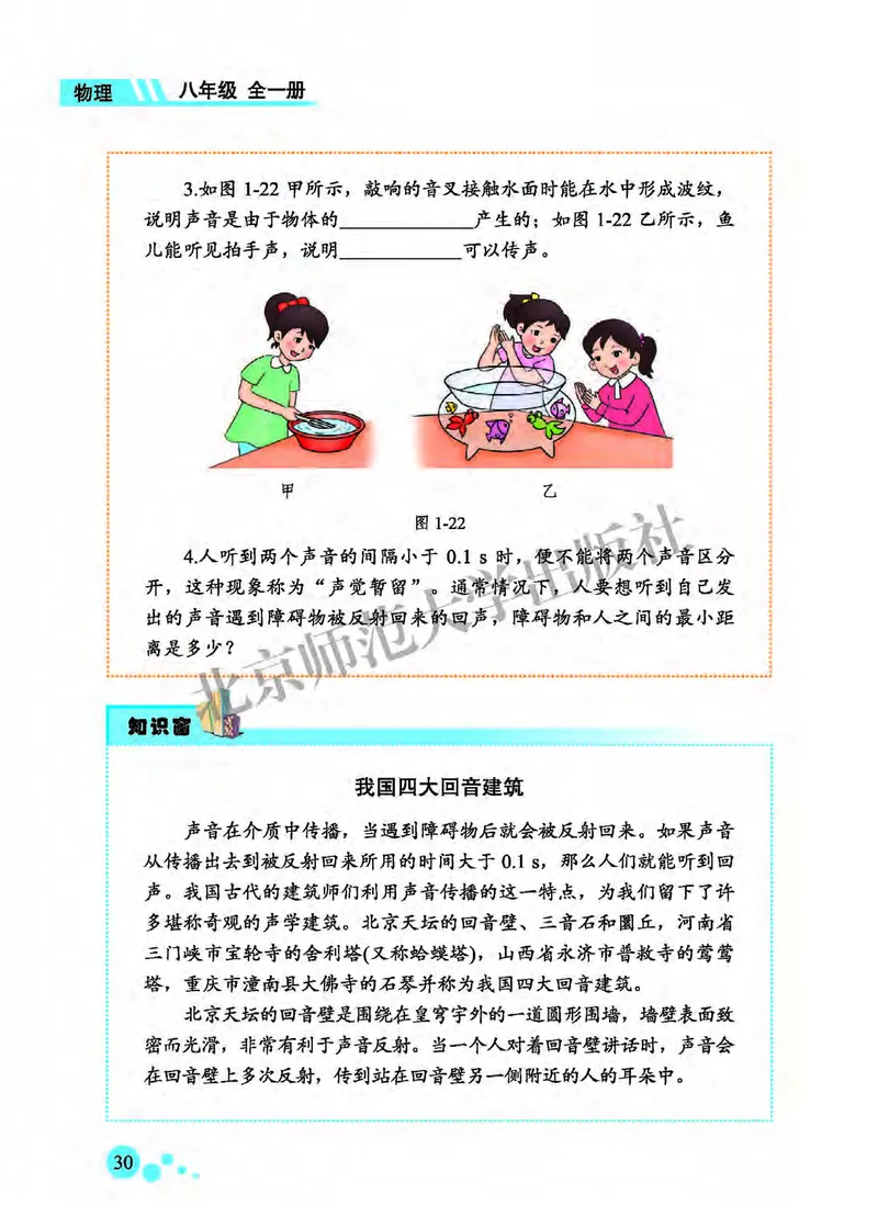 北师大8年级物理全一册高清教材主编：郭玉英_4-教培资料-26年最新资料-同步更新_初中高中教资_03科三专项（进去保存报考的学科即可）_102025初中科目（全）电子教材